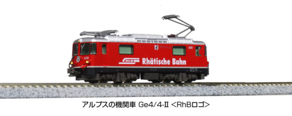 Kato 3102-3  Alpine Locomotive Ge4/4-Ⅱ “RhB LOGO”